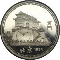 () Монета Китай 1984 год 10 юаней ""   PROOF